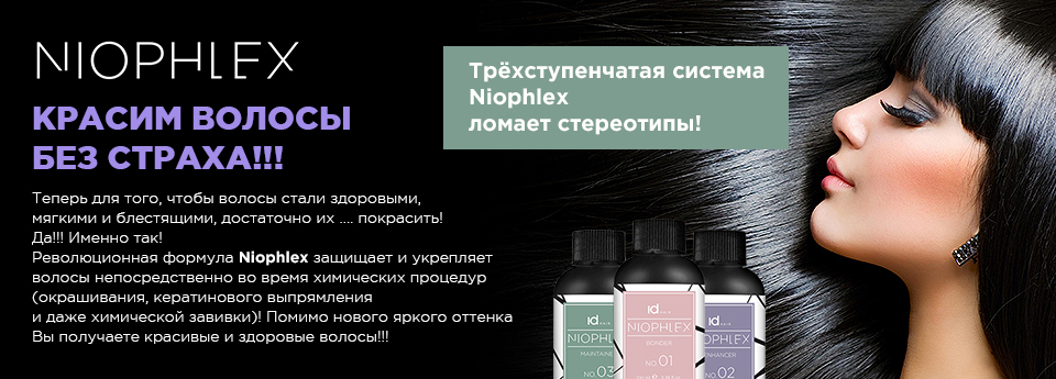 Niophlex: красим волосы без страха Niophlex: красим волосы без страха
